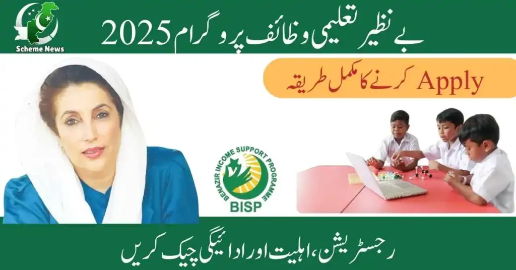 Benazir Taleemi Wazaif – Registration, Eligibility & Payment Check