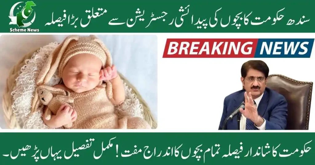 Big News Sindh Introduces Free Birth Registration for Newborns. Sindh government announces free birth registration for newborns. New policy in Sindh offers free newborn birth registration. Free birth registration initiative launched for infants in Sindh.