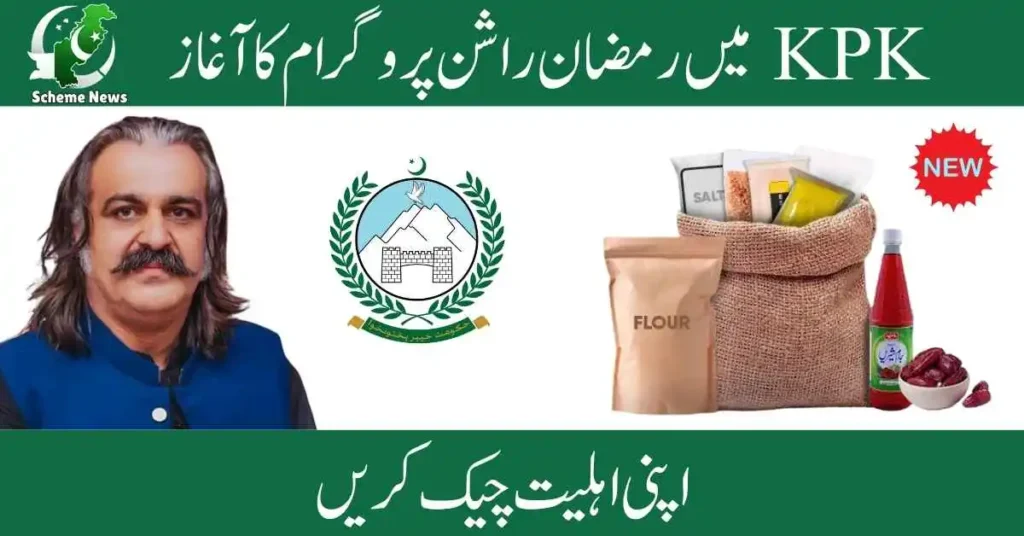 CM KPK Ramadan Package Registration