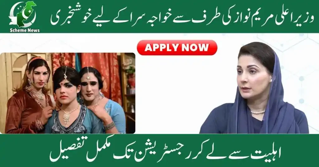 CM Punjab Pehchan Program: Free Skill Training for Transgender Community