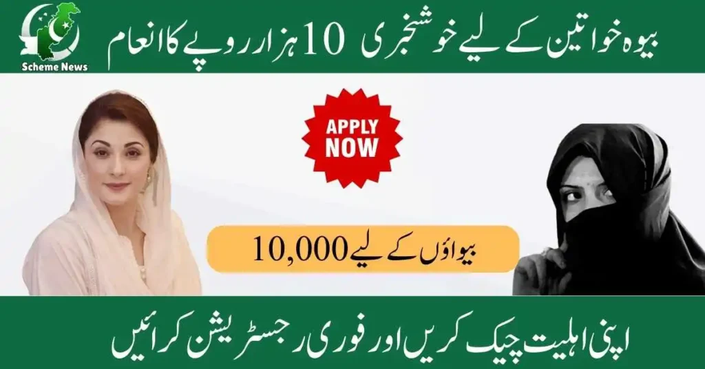 CM Punjab Bewa Sahara Card registration process and eligibility criteria. Punjab government's financial support scheme for widows – Bewa Sahara Card. CM Punjab announces Bewa Sahara Card for deserving widows and families.