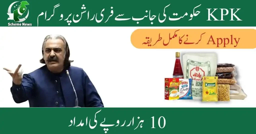 KPK Government’s 2025 PKR 10,000 Ramadan Relief Scheme Application Process