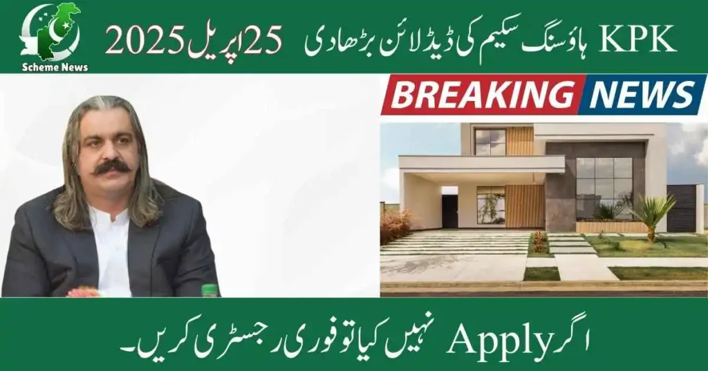 KPK Housing Scheme 2025: Application Deadline Extended to April 25