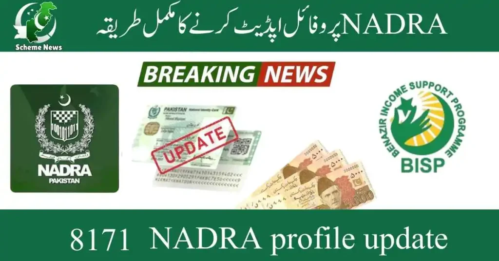 8171 BISP NADRA Profile April 2025. Profile update of 8171 BISP
