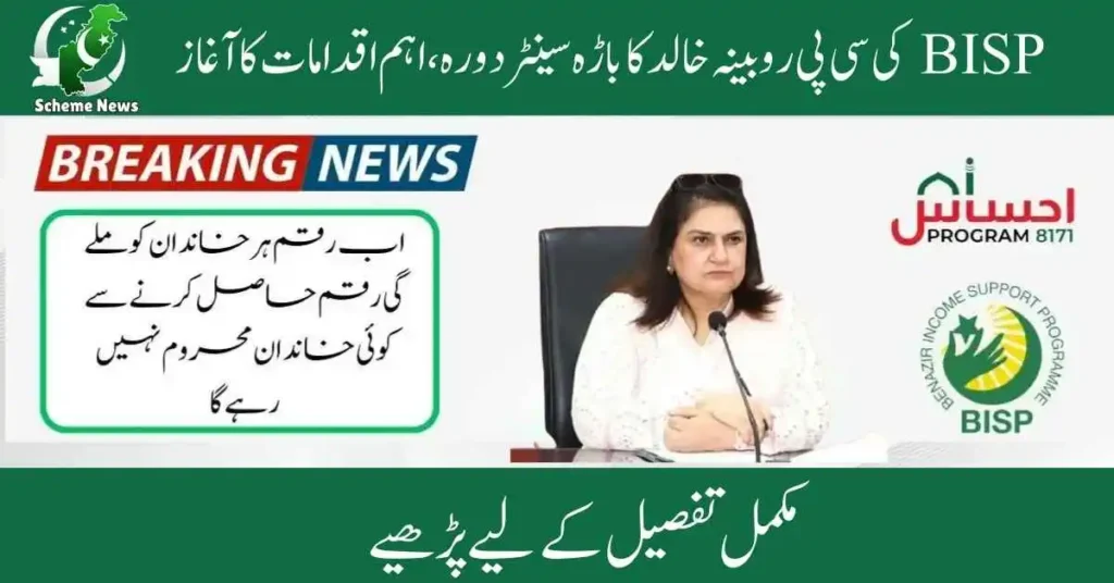 BISP CP Rubina Khalid Visits Bara Center, Unveils Key Initiatives. Senator Rubina Khalid inaugurates development projects at Bara Center. Rubina Khalid visits Bara Center to launch community welfare initiatives. Rubina Khalid unveils new government programs during Bara Center visit.