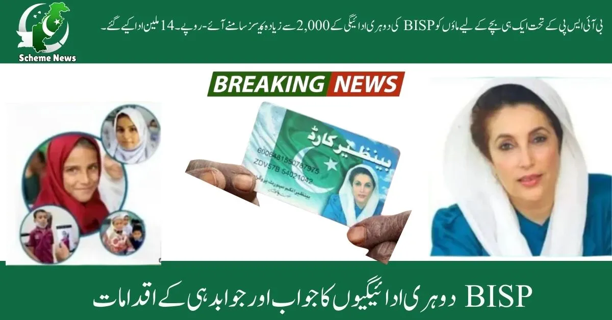 BISP Dual Payments 2025 Released