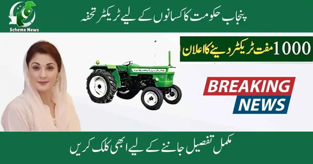 CM Punjab Begins Free Tractor Scheme. Tractor Scheme for 1000 Formers. How to apply in tractor scheme