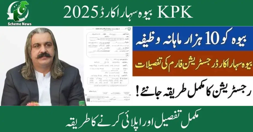 How to Apply for KPK Bewa Sahara Card 2025 Complete Guide