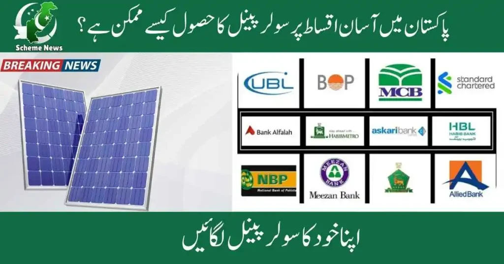 How to Get a Solar System on Easy Installments in Pakistan. How to get a solar system on easy installments in Pakistan 2025. Affordable solar system installment plans in Pakistan. Government solar system scheme with monthly installments in Pakistan.