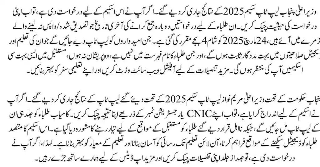 Laptop Scheme 2025
