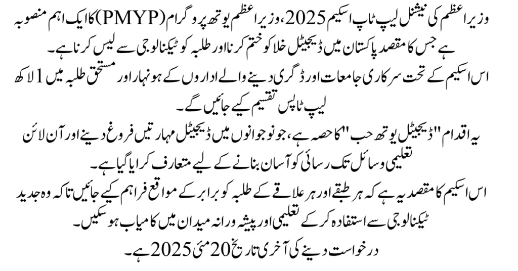 PM's National Laptop Scheme
