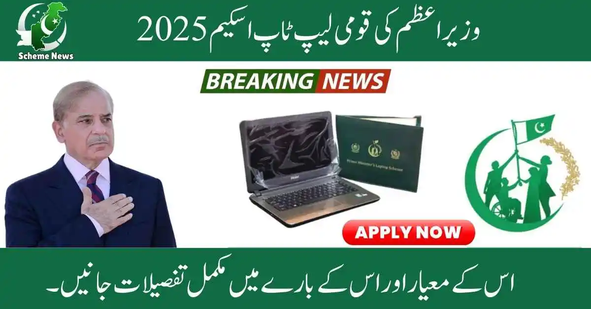 PM's National Laptop Scheme 2025 Bridging the Digital Divide