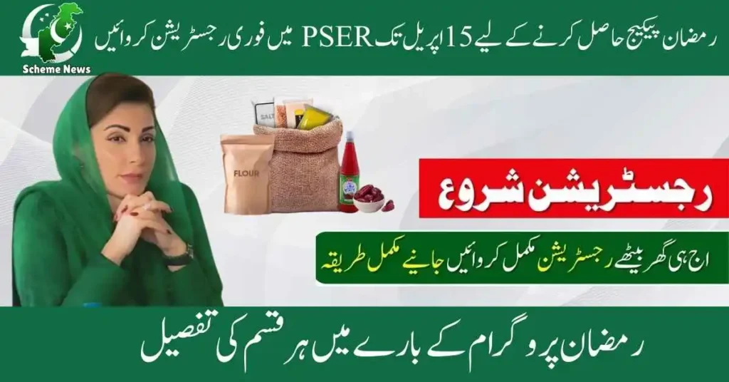 Register for PSER by April 15 to Get Nighaban Ramzan Package. Register for PSER to receive Nighaban Ramzan Package 2025 before April 15. How to get Nighaban Ramzan Package through PSER registration. PSER registration deadline for Ramzan relief package April 15.
