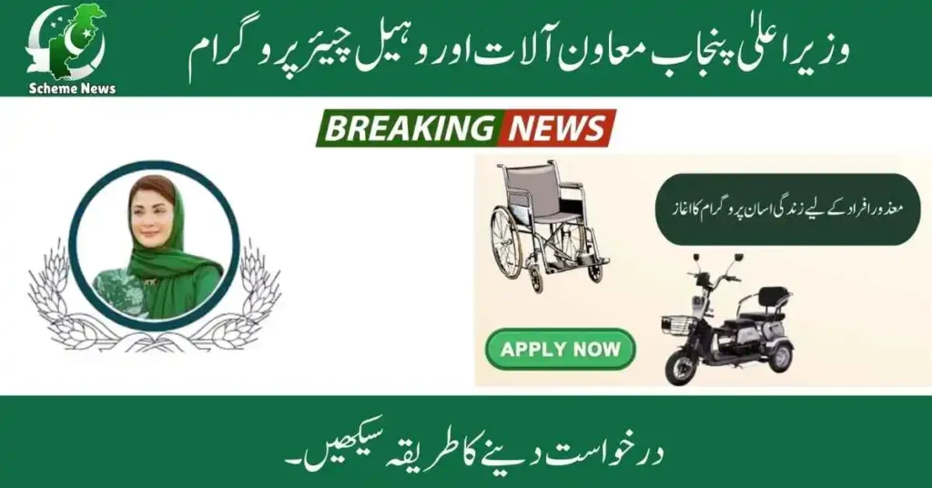 Wheel Chair Program Launched