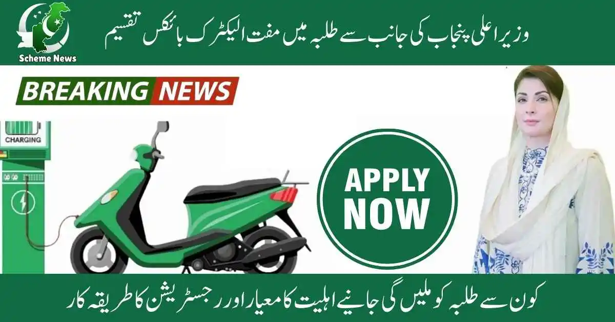 CM Free E-Bike Scheme Registration 2025 Phase 2. CM Free E-Bike Scheme Phase 2 – Apply online before the June 2025 deadline. Register now for Punjab CM Free E-Bike Scheme 2025 – Application closes first week of June,