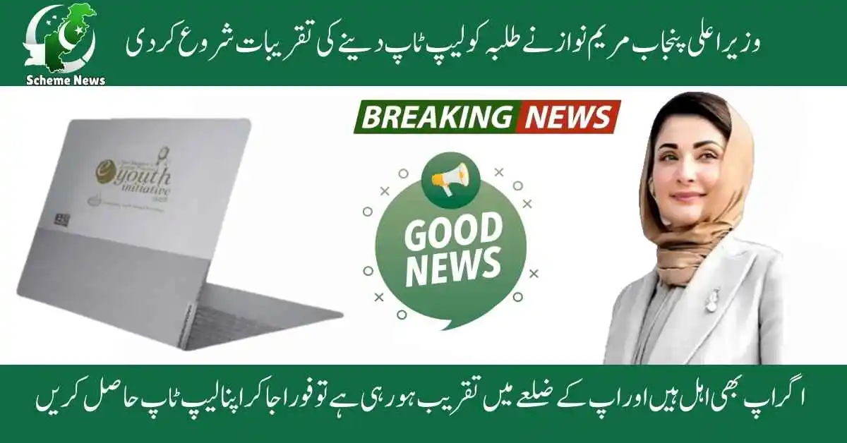 CM Punjab Distribution of Laptop Starts Today for 21,000 Students Great News for Youth