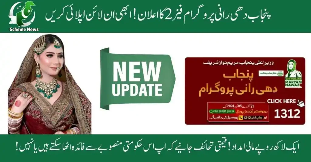 Dhee Rani Program online application guide. Step-by-step process for Dhee Rani Program registration. Dhee Rani Program 2025 registration portal.