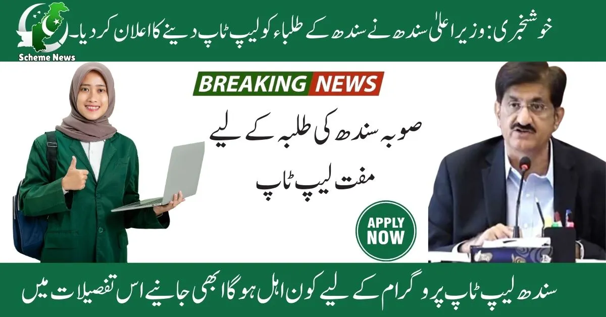 Students in Sindh receiving laptops under the Free Laptop Program 2025. Laptop Program registration portal open for eligible students in Sindh. Free Laptop Program 2025 for university and college students across Sindh.