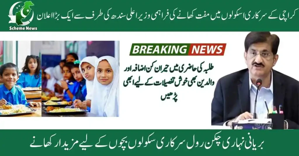 Free Meal Program at Sindh government school 2025. Students receiving lunch under the Free Meal Program in Sindh school. Sindh Govt Free Meal Program for school children.