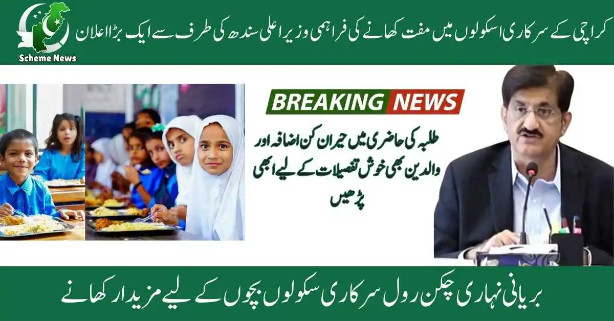 Free Meal Program at Sindh government school 2025. Students receiving lunch under the Free Meal Program in Sindh school. Sindh Govt Free Meal Program for school children.