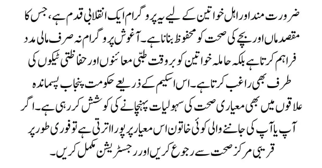 aghosh program. aghosh program payment check online. aghosh program cnic check