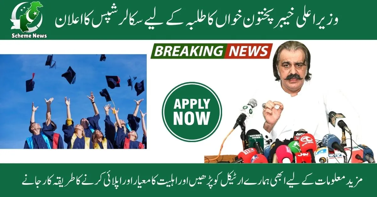 Khyber Pakhtunkhwa scholarship 2025 announced by Chief Minister for students. Apply now for Khyber Pakhtunkhwa scholarship – Eligibility, criteria, and application guide. Khyber Pakhtunkhwa scholarship program launched for students by CM.