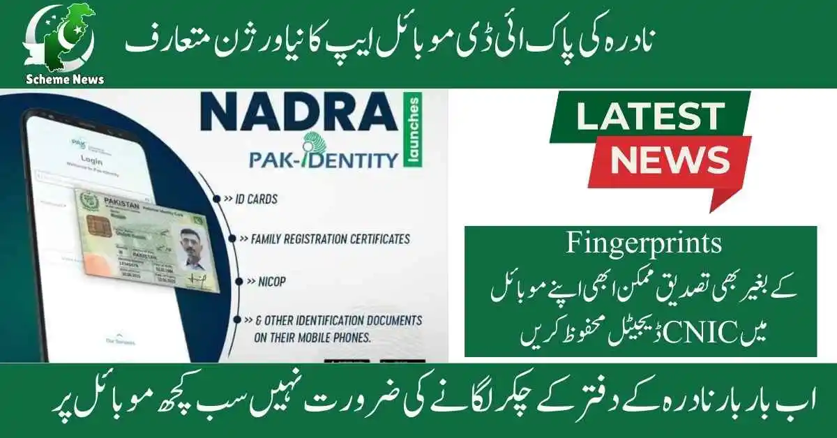 Nadra Pak ID mobile app for online CNIC application. NADRA identity app for digital verification and tracking. Apply for CNIC and manage ID using NADRA Pak ID app.