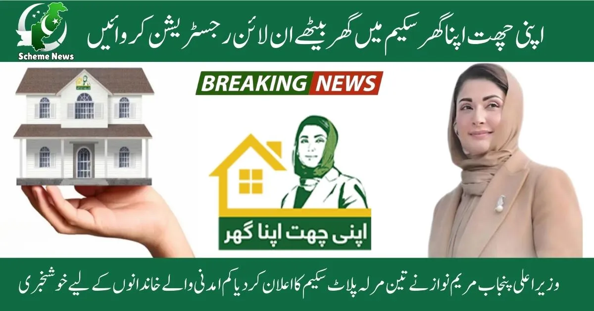 Punjab Free 3-Marla Plot Scheme 2025 – Apply Online for Free Land for Poor Families How to Apply for Punjab Free 3 Marla Plot Scheme 2025 – Complete Eligibility Guide Government of Punjab 3-Marla Free Plot Scheme for Poor – Apply Now Online