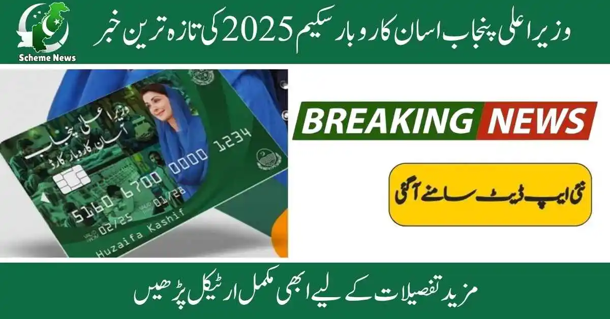 CM Punjab Loan Scheme 2025 online apply process. Eligibility criteria for CM Punjab Loan Scheme 2025. How to get loan from CM Punjab Loan Scheme 2025 in Pakistan.