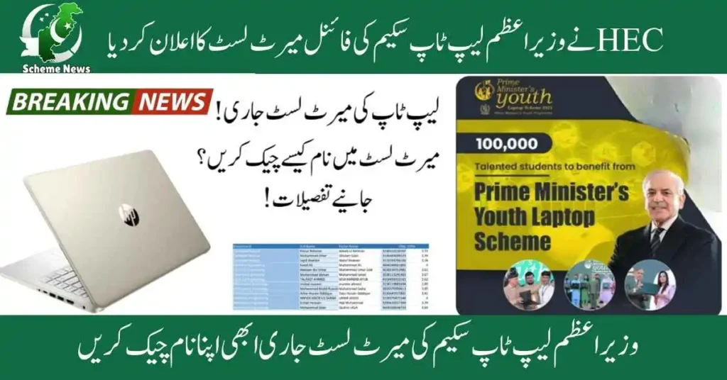 How to check the Laptop Scheme 2025 merit list online? Who is eligible for the Laptop Scheme 2025 merit list? When will the next Laptop Scheme 2025 merit list be announced?