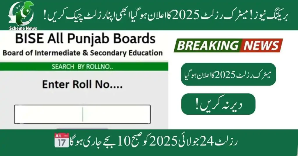 What is the date of 10th Class Result 2025 Bahawalpur Board How to check 10th Class Result 2025 by Roll Number online Can I download the 10th Class Result 2025 Gazette PDF