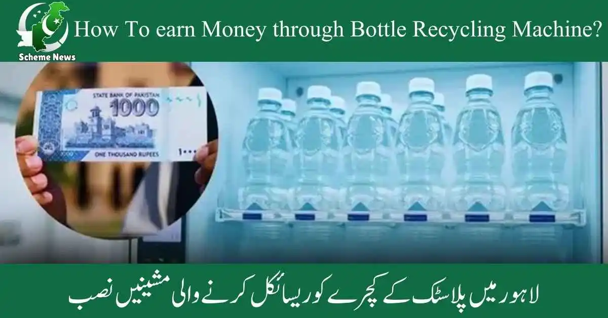 Earn Cash from Bottle Recycling Machine - Insert Plastic Bottles for Rs. 5 Rewards.Get Paid at Bottle Recycling Machine: Trade Plastic Bottles for Mobile Balance in Pakistan. Bottle Recycling Machine Money - Convert Waste to Shopping Coupons & Metro Tickets.