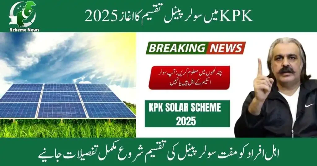 What is the online application process for the KPK Solar Scheme? How to get free solar panels under the KPK Solar Scheme? Who is eligible for the KPK Solar Scheme 2025?
