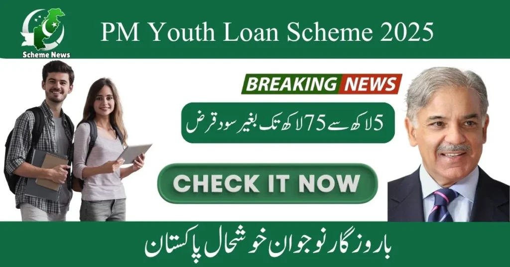 What is the PM Loan Scheme 2025 and how can youth in Pakistan apply for business loans? How does the PM Loan Scheme 2025 support farmers with interest-free agriculture loans? Who is eligible for Pakistan’s PM Youth Loan Scheme 2025 and what are the repayment terms?Who is eligible for Pakistan’s PM Youth Loan Scheme 2025 and what are the repayment terms?