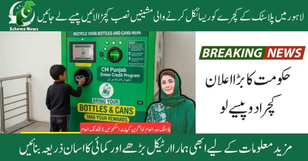 How to Earn Money with Plastic Bottle Recycling Machine in 2025. Top Benefits of Plastic Bottle Recycling Machine in Public Places. Plastic Bottle Recycling Machine Locations, Rewards & Benefits Explained.