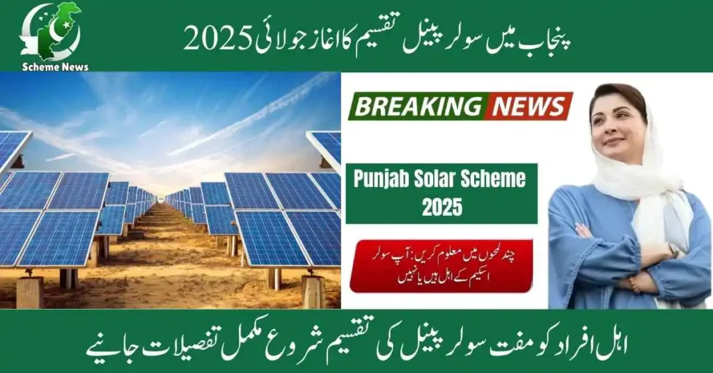 What is CM Punjab Tube-Well Solarization Scheme 2025. Who can apply for CM Punjab Tube-Well Solarization Scheme 2025 and what are the eligibility requirements? How does the CM Punjab Tube-Well Solarization Scheme 2025 reduce electricity costs for farmers in Punjab?