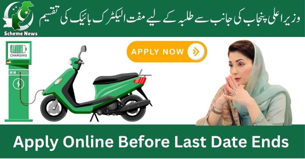 CM Punjab Bike Scheme 2025 online application deadline approaching