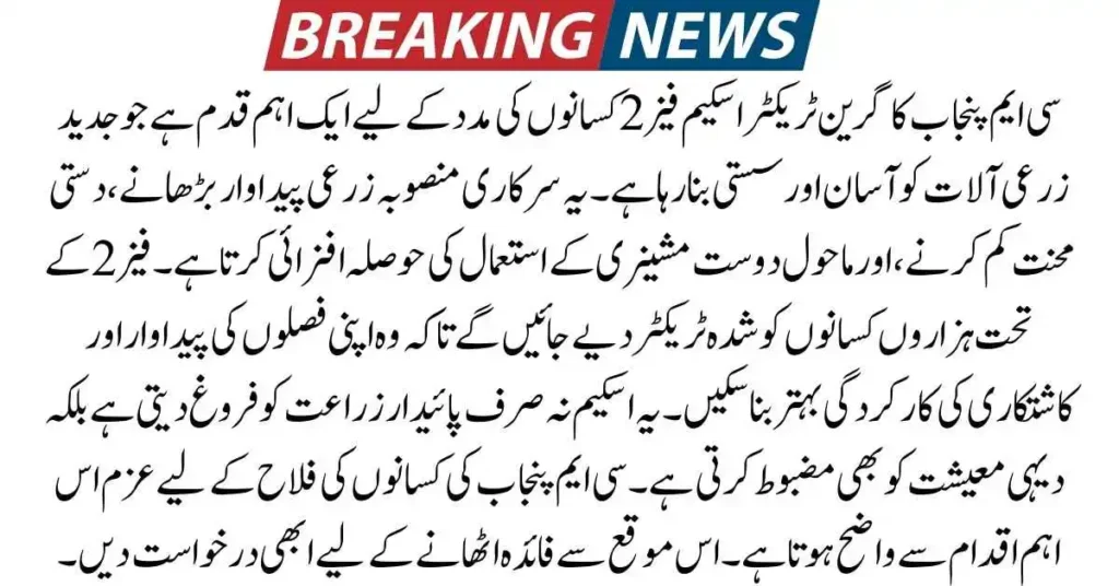 Green Tractor Scheme Phase 2 benefits Punjab farmers