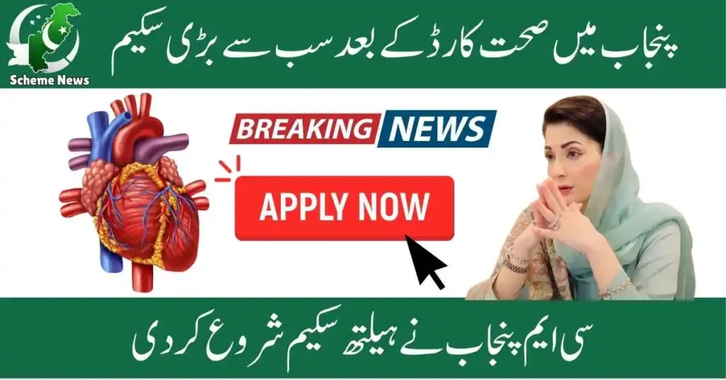 CM Punjab launches free angiography for heart health