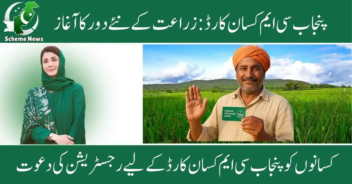 Farmers registering for Punjab CM Kisan Card scheme.