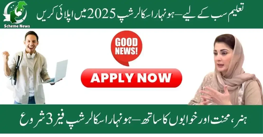 Honhaar Scholarship Phase 3 Begins – Apply Now 2025