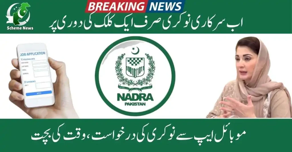 NADRA Online Job Application via Mobile App Surprises Users