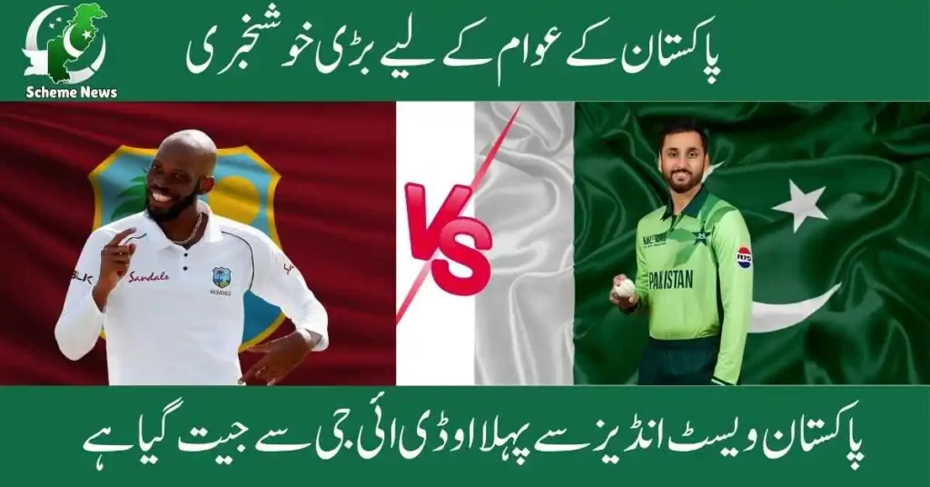 Pakistan celebrates victory in first ODI match.