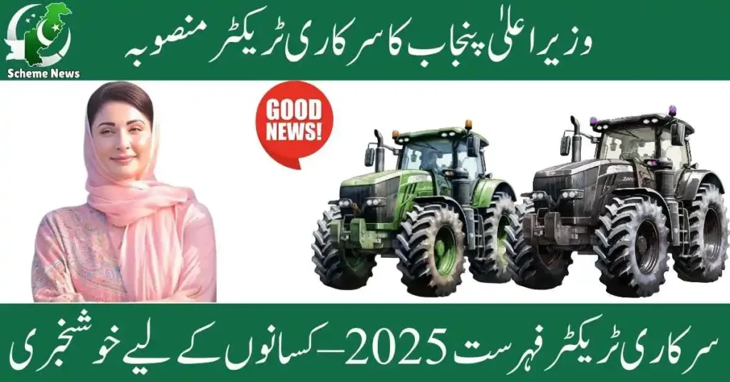 2025 Punjab CM Green Tractor Scheme official list